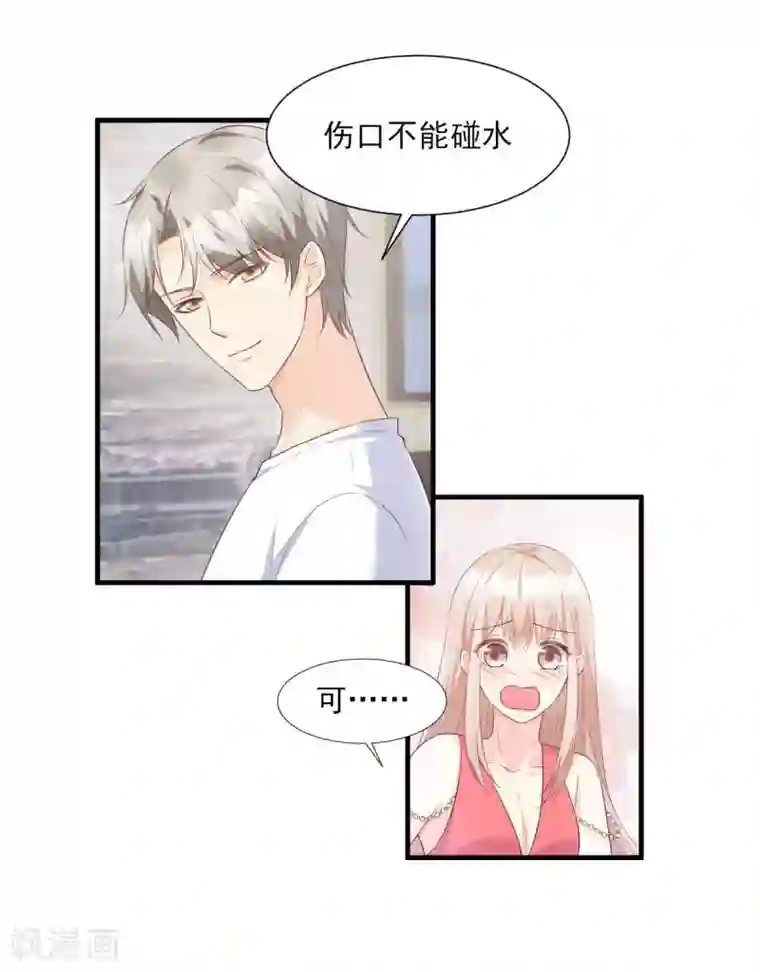 独家宠爱：我的甜心宝贝第45话 你还愿意和我相处吗