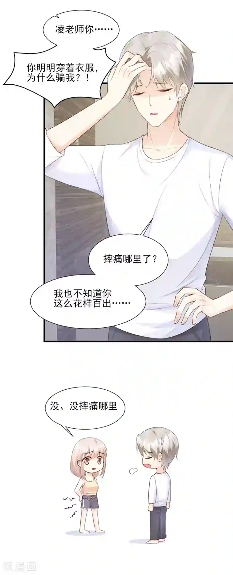 独家宠爱：我的甜心宝贝第45话 你还愿意和我相处吗