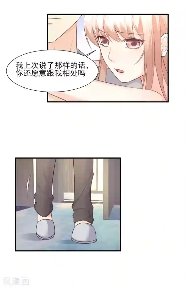 独家宠爱：我的甜心宝贝第45话 你还愿意和我相处吗