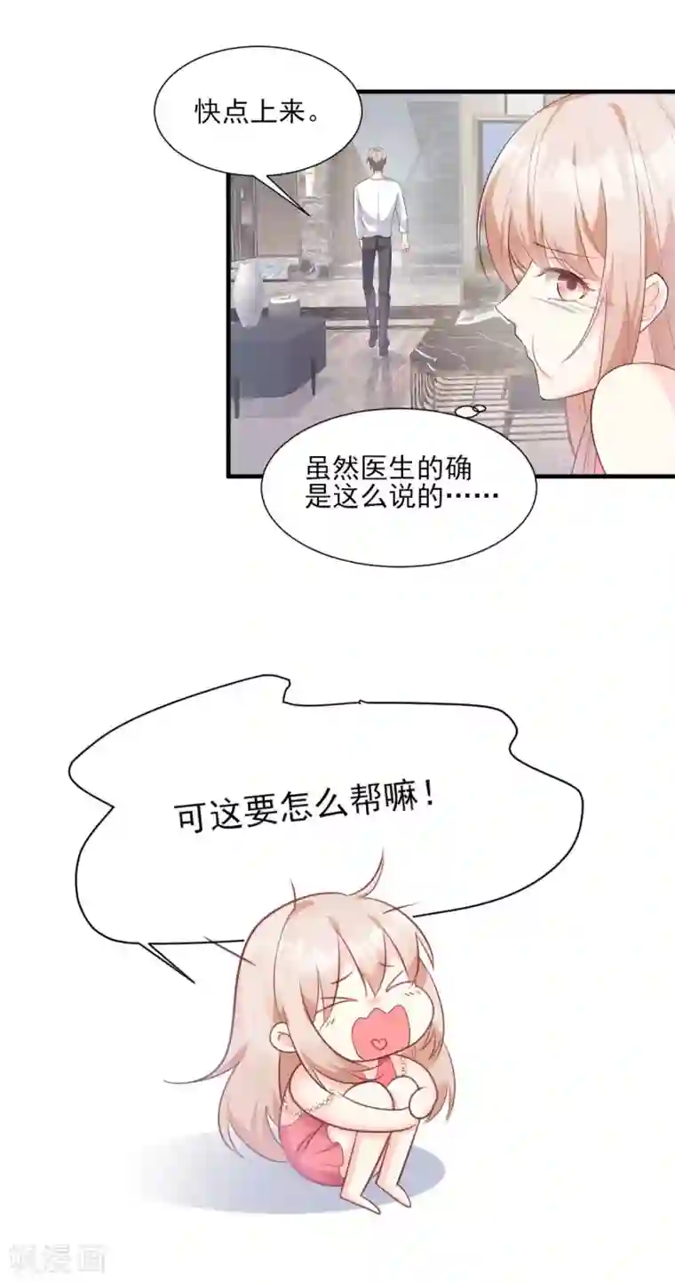 独家宠爱：我的甜心宝贝第45话 你还愿意和我相处吗