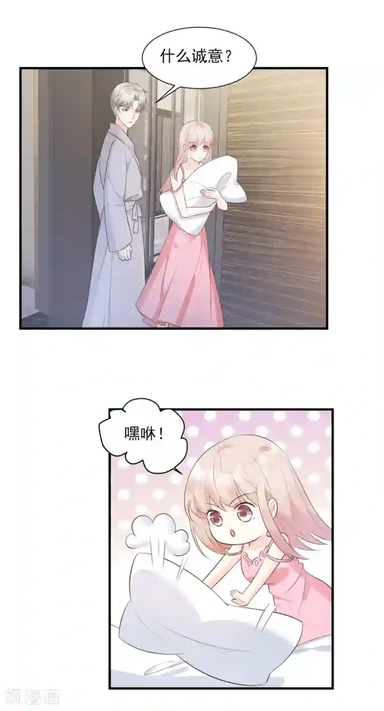 独家宠爱：我的甜心宝贝第45话 你还愿意和我相处吗