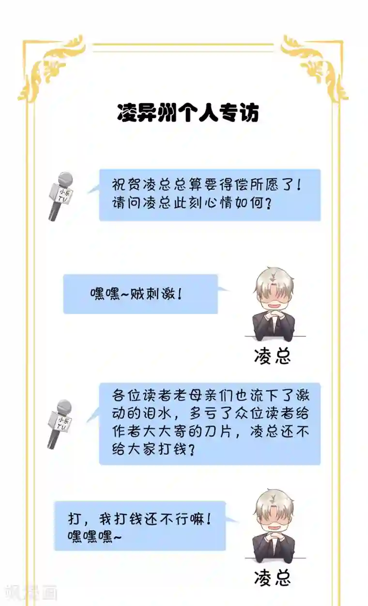 独家宠爱：我的甜心宝贝第45话 你还愿意和我相处吗