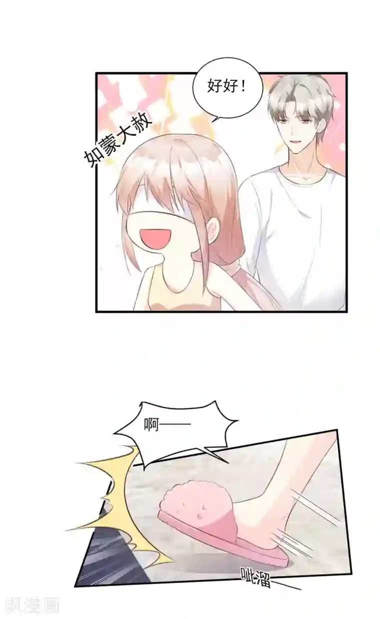 独家宠爱：我的甜心宝贝第45话 你还愿意和我相处吗