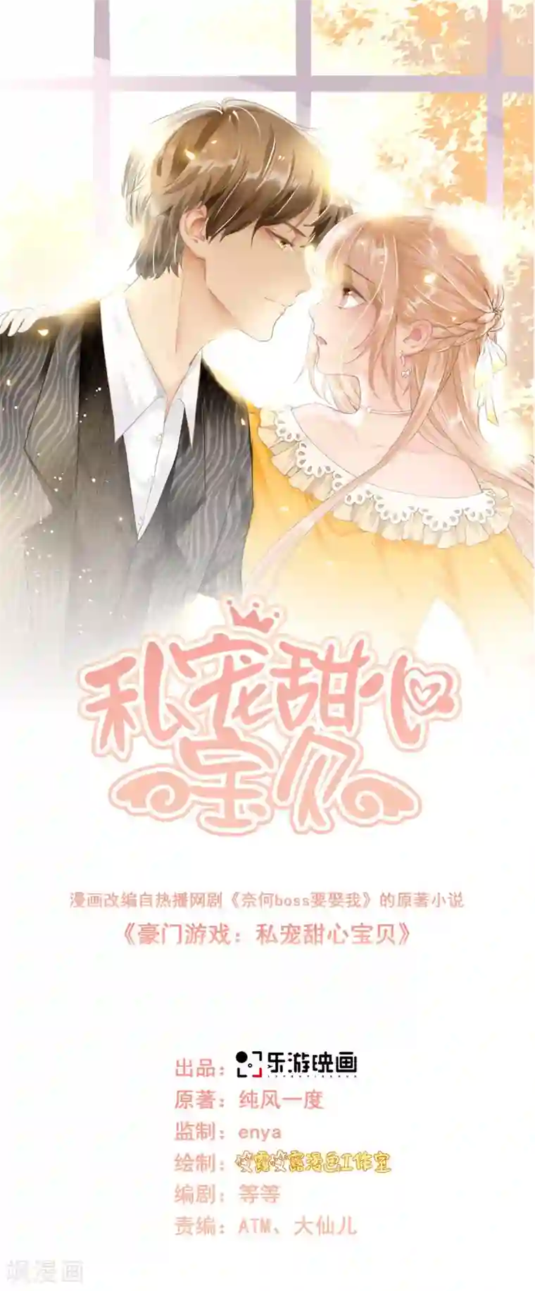 独家宠爱：我的甜心宝贝第46话 老婆和兄弟的惊天绯闻