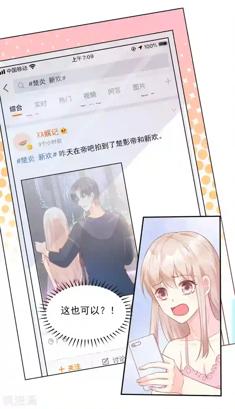 独家宠爱：我的甜心宝贝第46话 老婆和兄弟的惊天绯闻