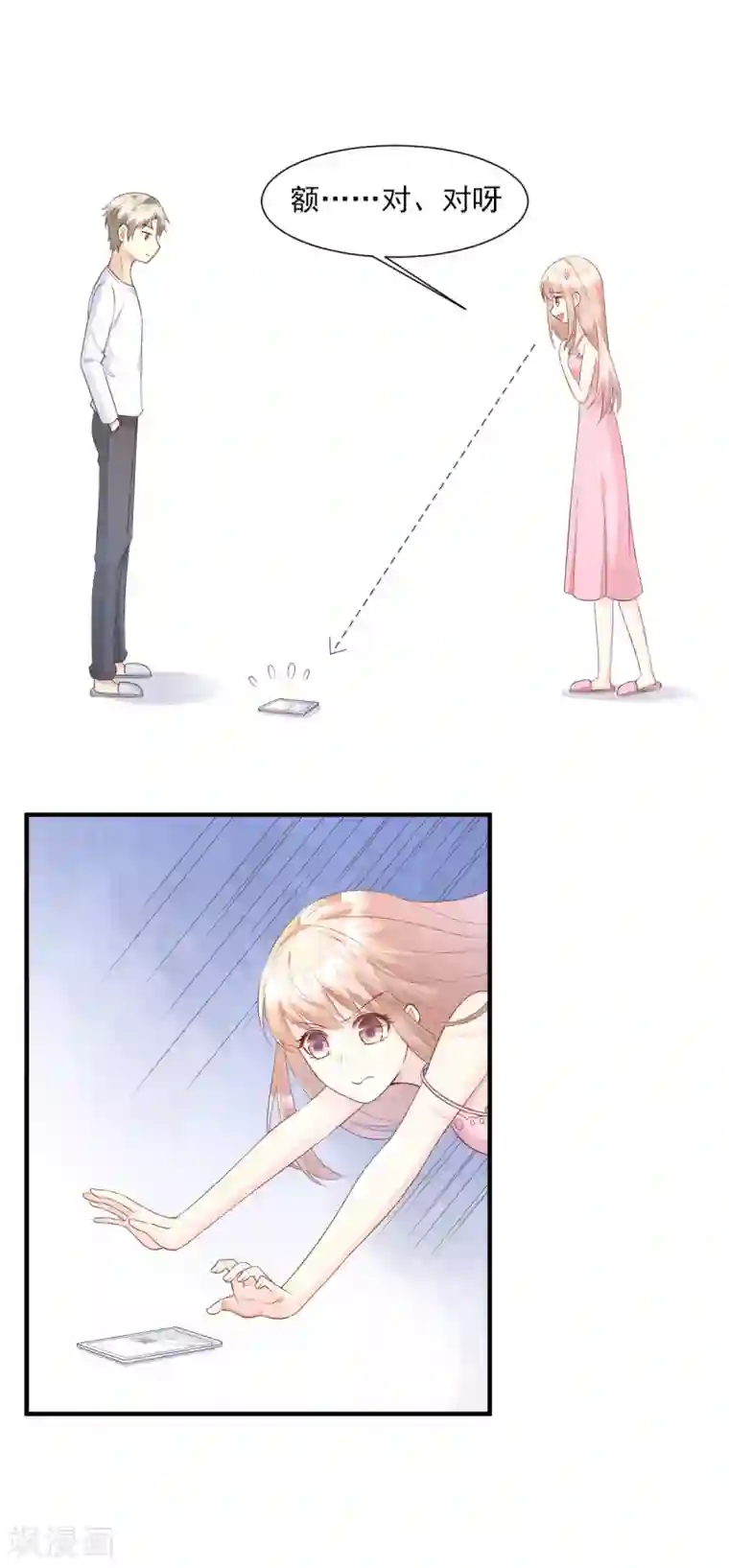 独家宠爱：我的甜心宝贝第46话 老婆和兄弟的惊天绯闻