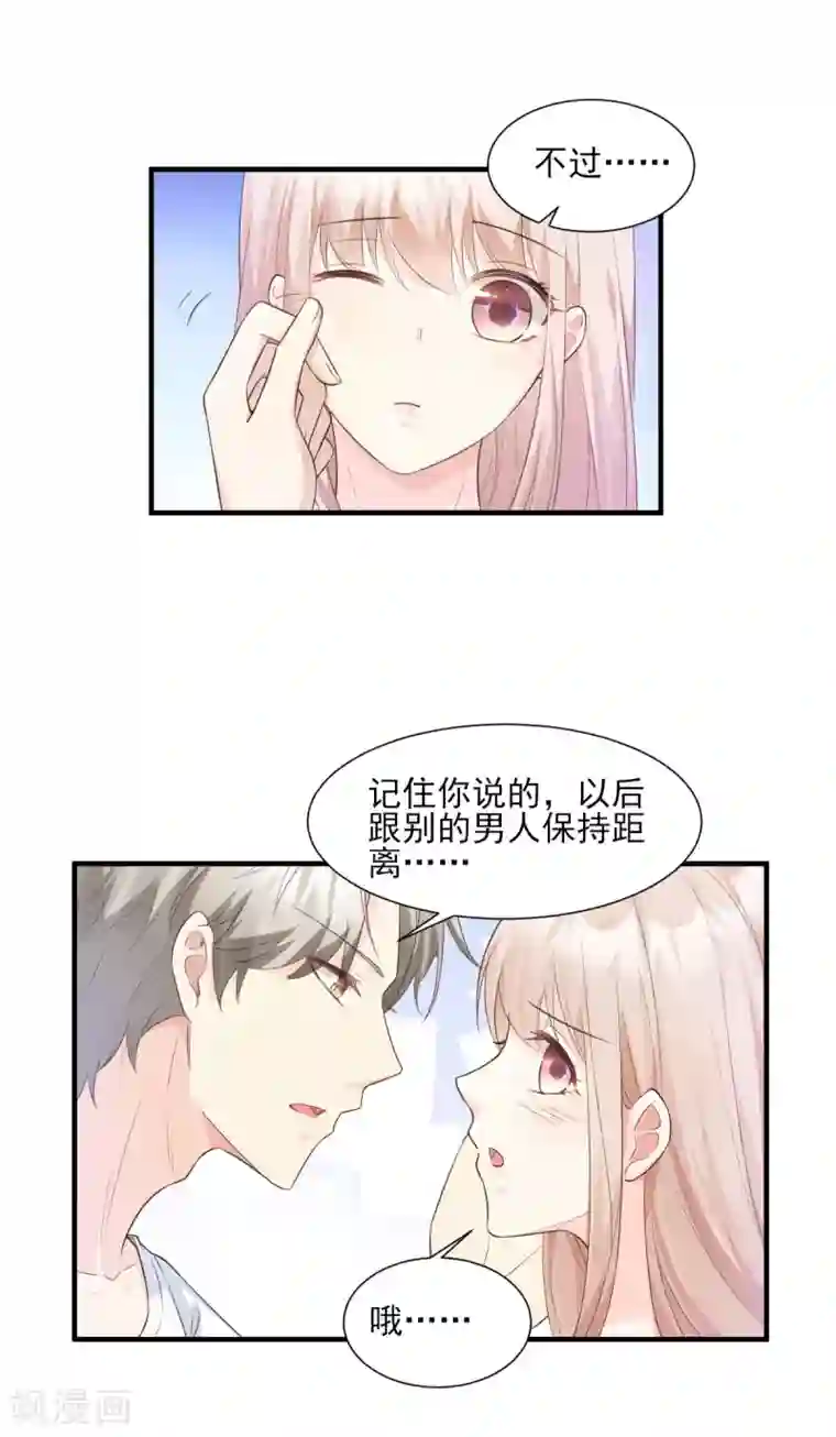 独家宠爱：我的甜心宝贝第46话 老婆和兄弟的惊天绯闻