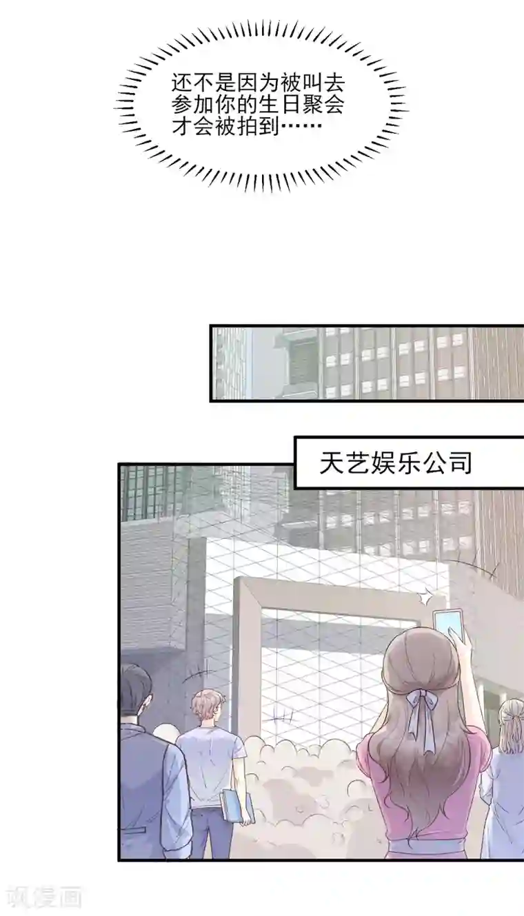 独家宠爱：我的甜心宝贝第46话 老婆和兄弟的惊天绯闻