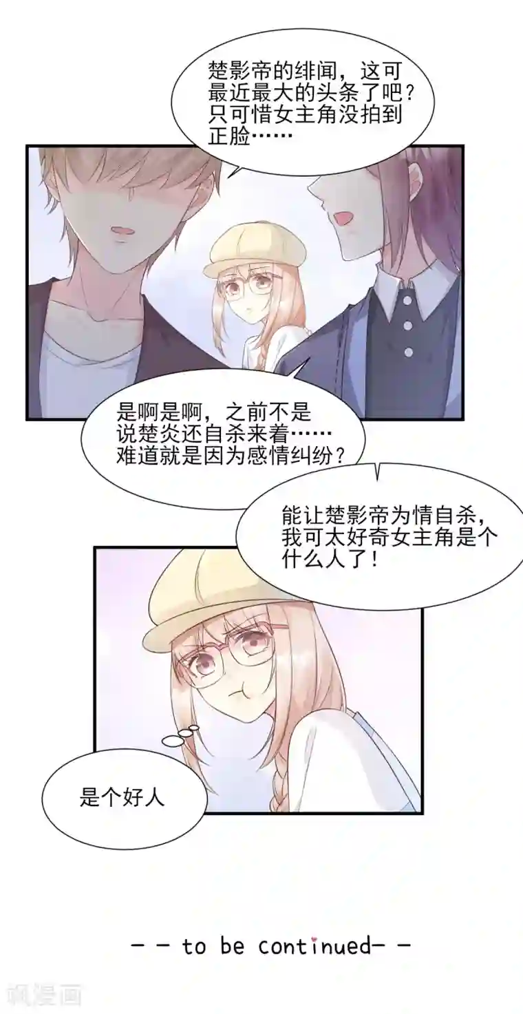 独家宠爱：我的甜心宝贝第46话 老婆和兄弟的惊天绯闻