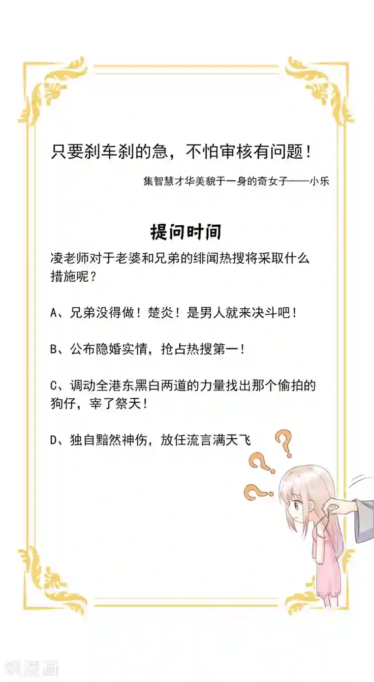 独家宠爱：我的甜心宝贝第46话 老婆和兄弟的惊天绯闻