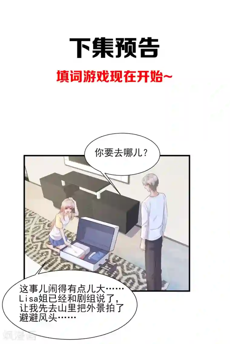 独家宠爱：我的甜心宝贝第46话 老婆和兄弟的惊天绯闻