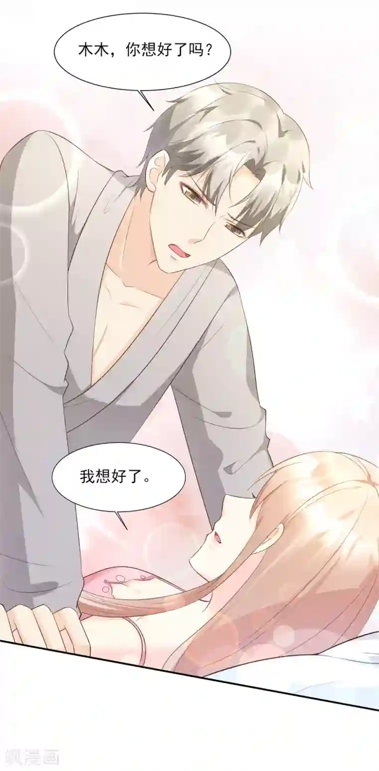 独家宠爱：我的甜心宝贝第46话 老婆和兄弟的惊天绯闻