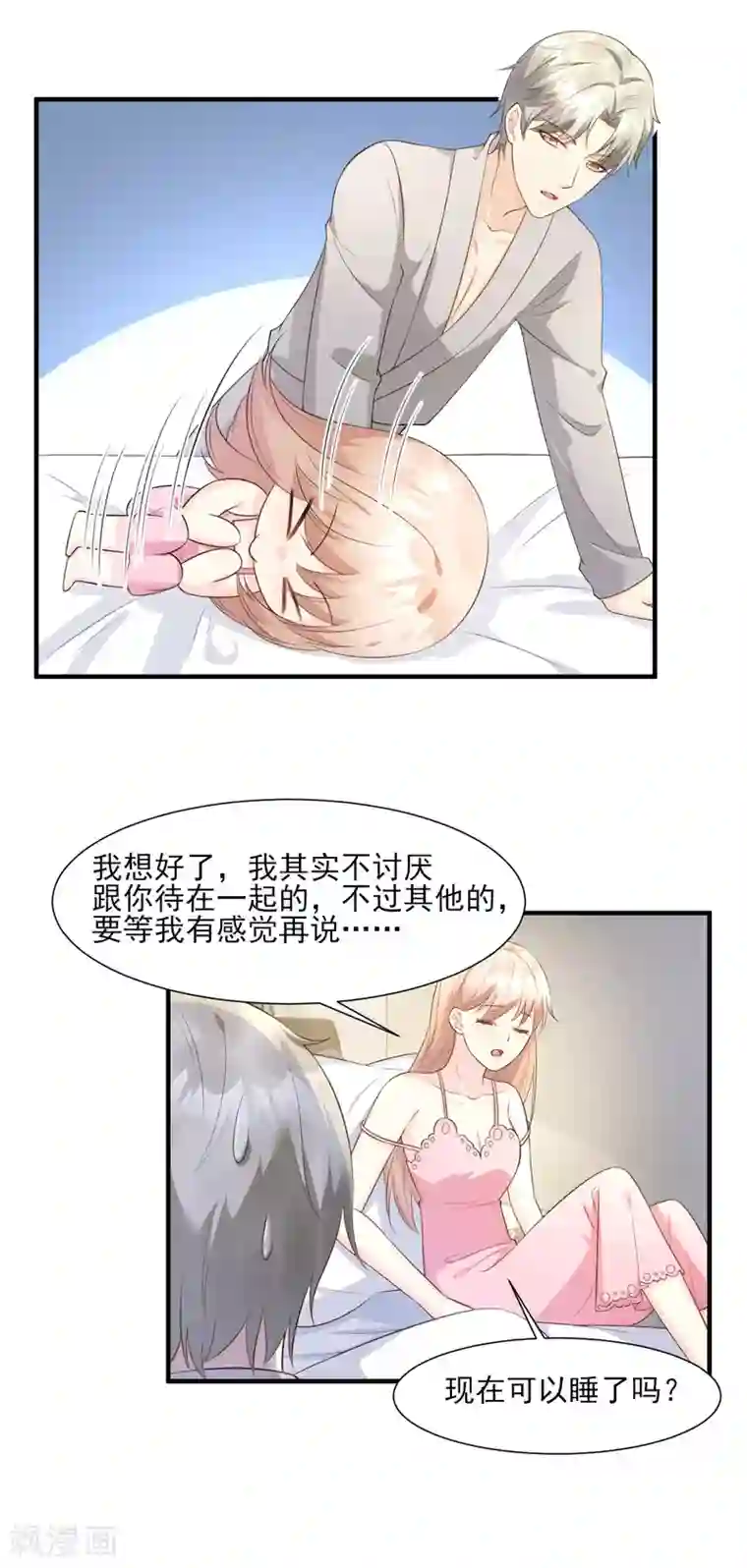 独家宠爱：我的甜心宝贝第46话 老婆和兄弟的惊天绯闻