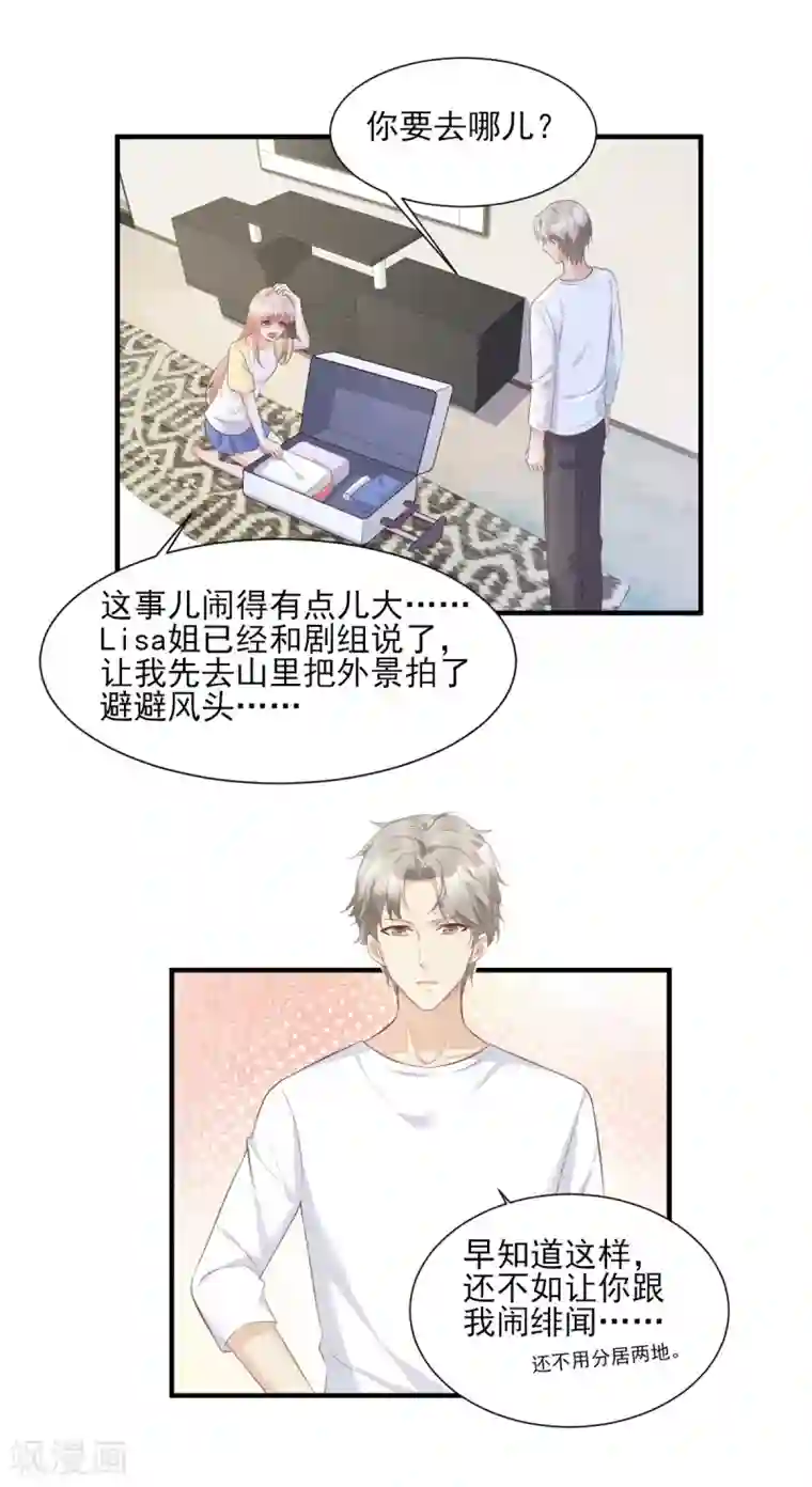 独家宠爱：我的甜心宝贝第47话 总裁！你的老婆又跑啦！