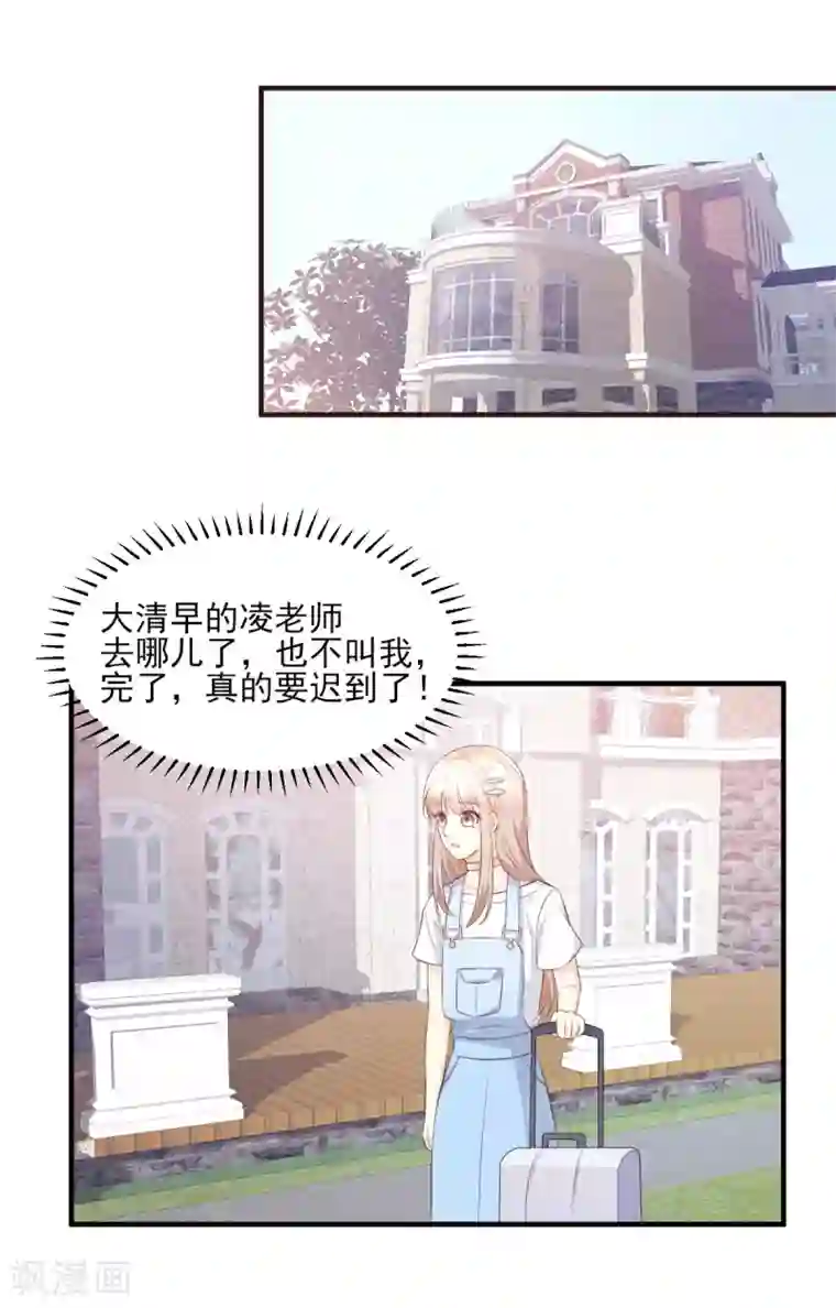 独家宠爱：我的甜心宝贝第47话 总裁！你的老婆又跑啦！