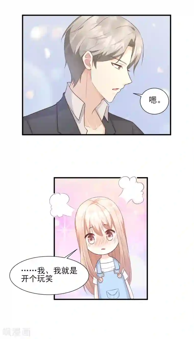 独家宠爱：我的甜心宝贝第47话 总裁！你的老婆又跑啦！