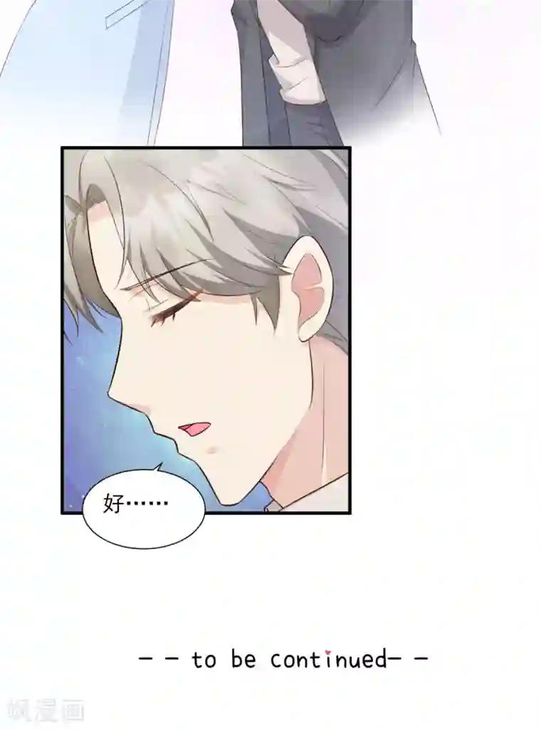 独家宠爱：我的甜心宝贝第47话 总裁！你的老婆又跑啦！