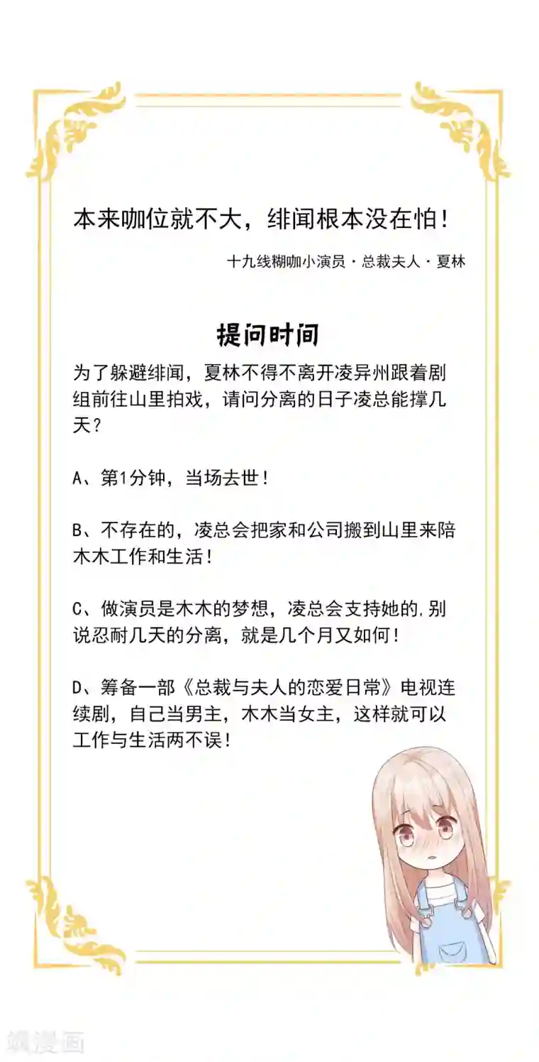 独家宠爱：我的甜心宝贝第47话 总裁！你的老婆又跑啦！