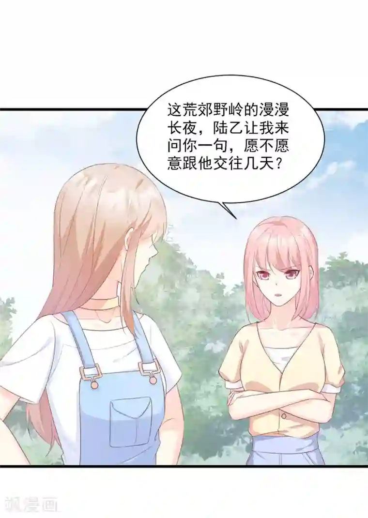 独家宠爱：我的甜心宝贝第47话 总裁！你的老婆又跑啦！