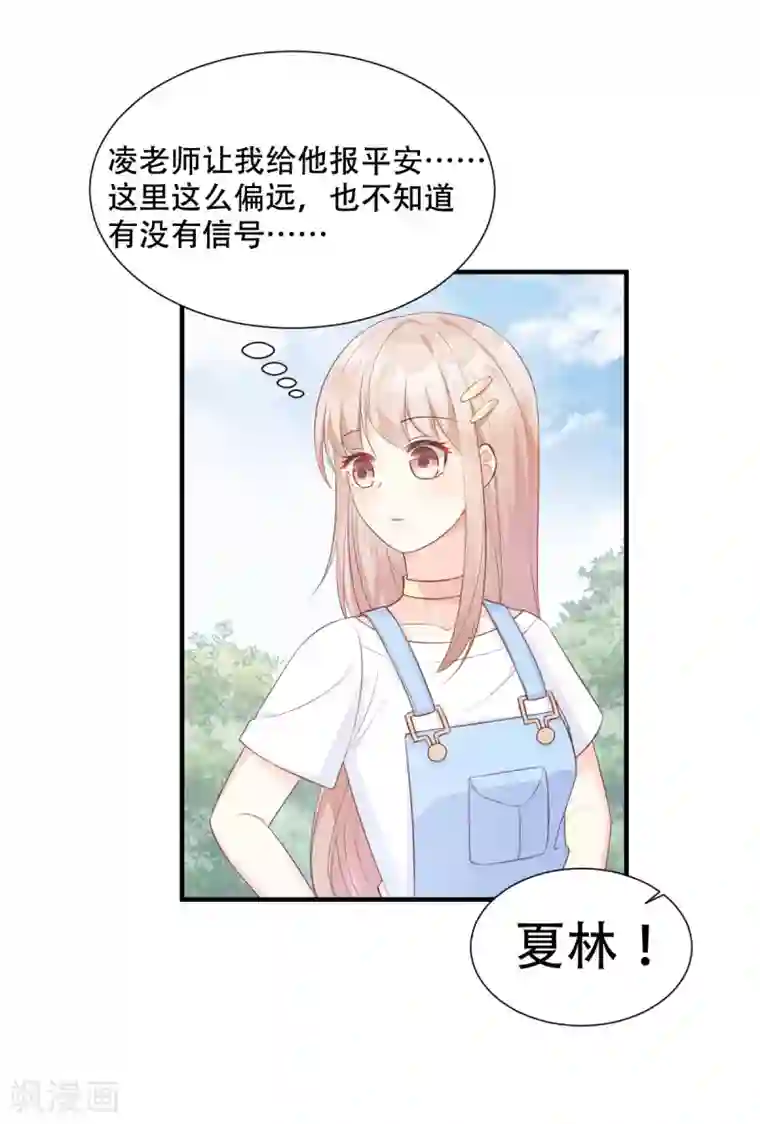 独家宠爱：我的甜心宝贝第48话 圈子里的规则