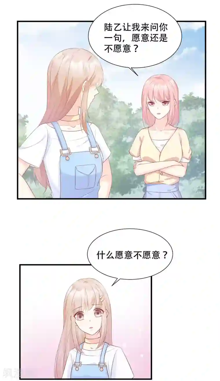 独家宠爱：我的甜心宝贝第48话 圈子里的规则