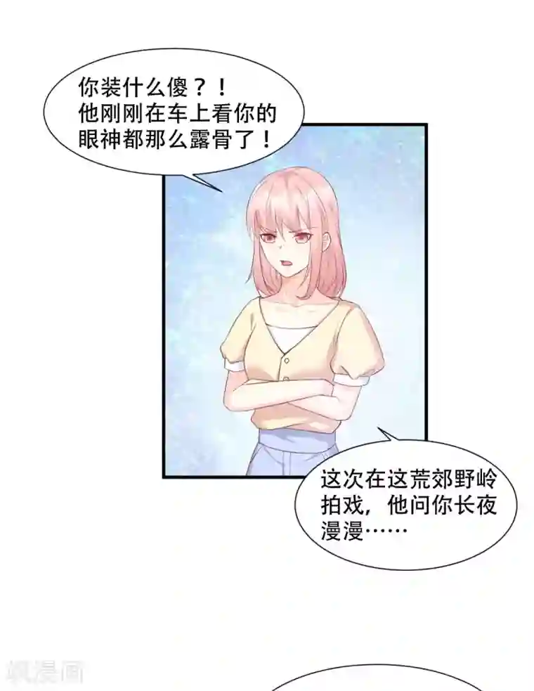 独家宠爱：我的甜心宝贝第48话 圈子里的规则