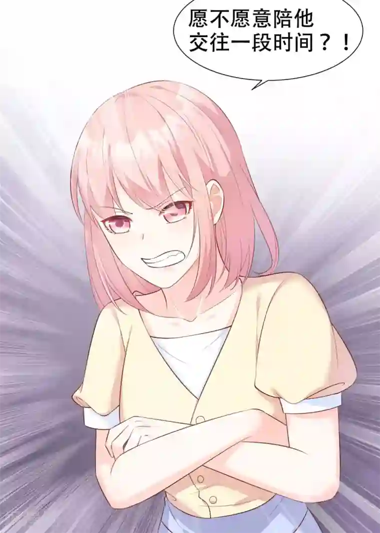 独家宠爱：我的甜心宝贝第48话 圈子里的规则