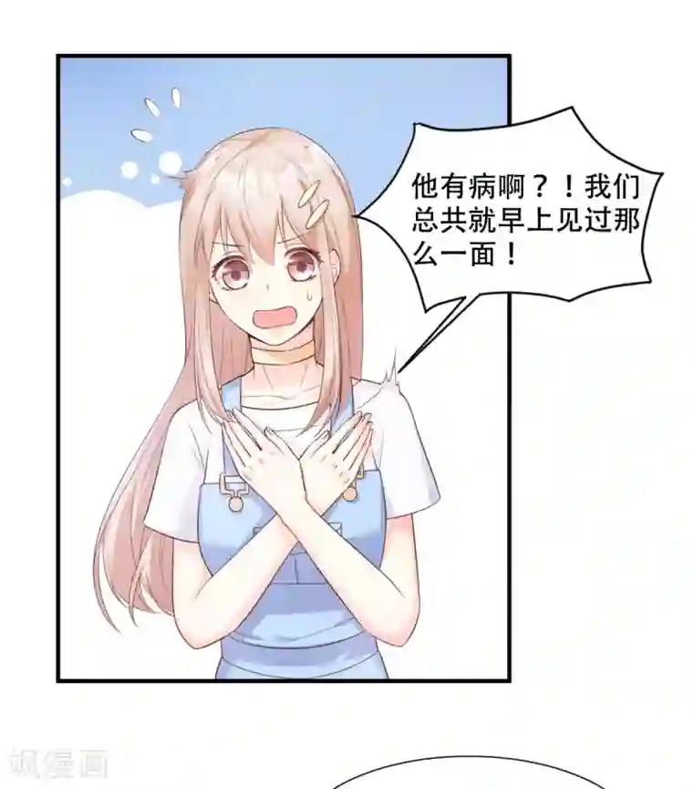 独家宠爱：我的甜心宝贝第48话 圈子里的规则