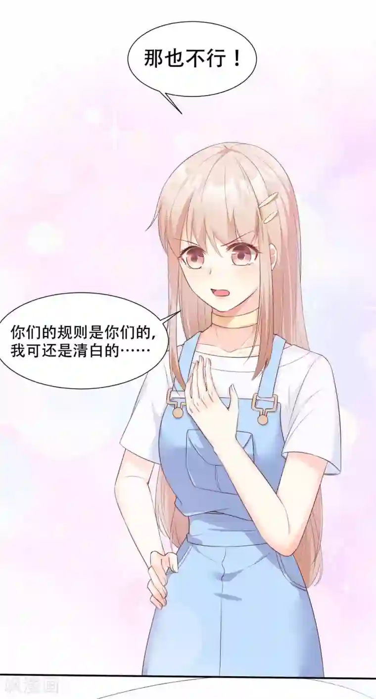 独家宠爱：我的甜心宝贝第48话 圈子里的规则