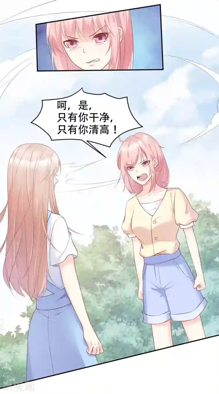 独家宠爱：我的甜心宝贝第48话 圈子里的规则