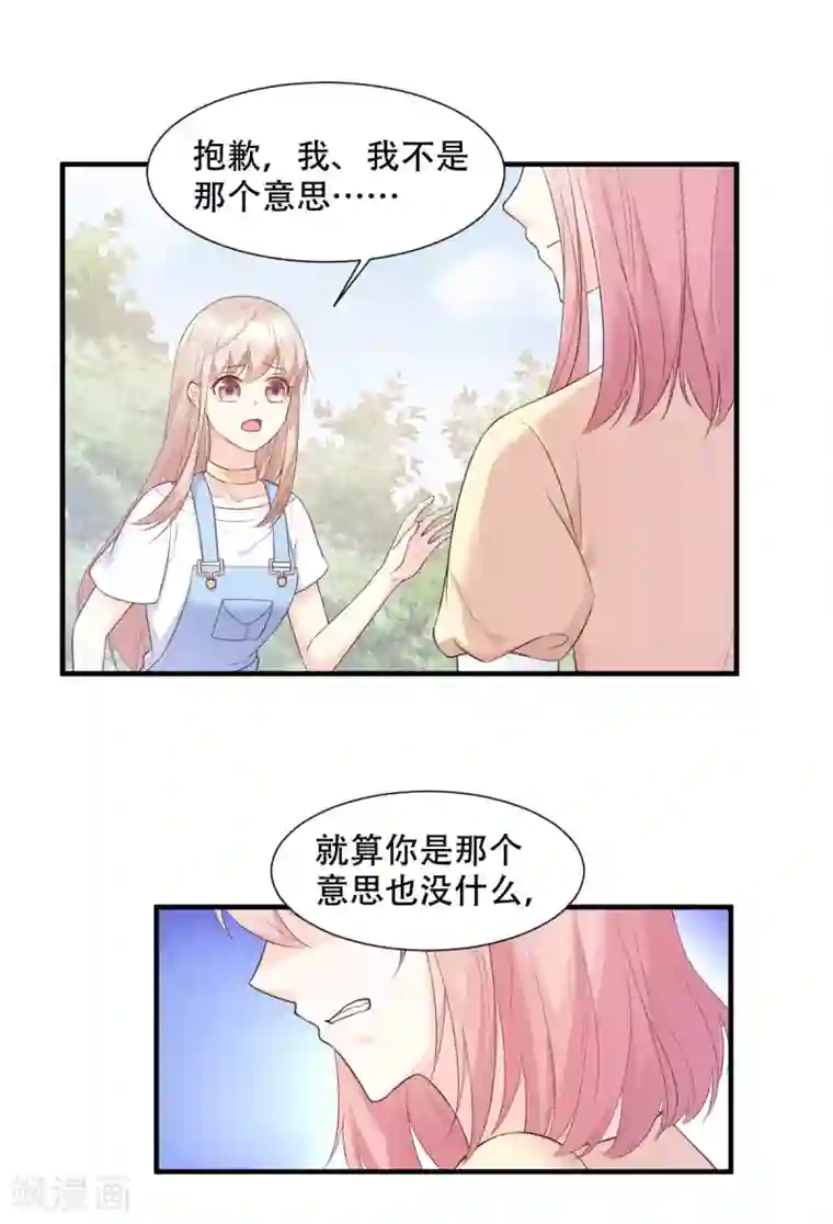 独家宠爱：我的甜心宝贝第48话 圈子里的规则