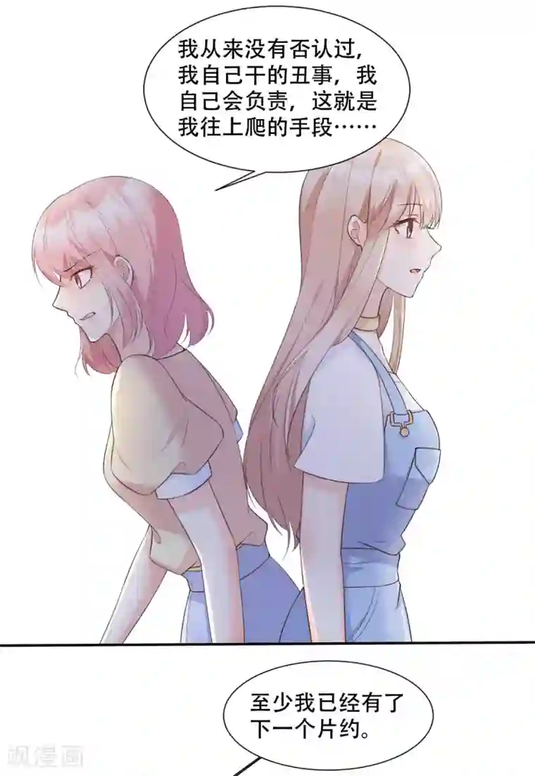 独家宠爱：我的甜心宝贝第48话 圈子里的规则