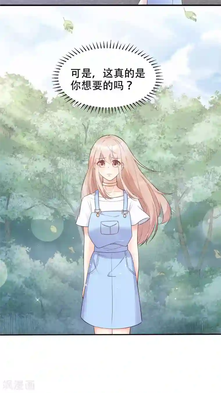 独家宠爱：我的甜心宝贝第48话 圈子里的规则