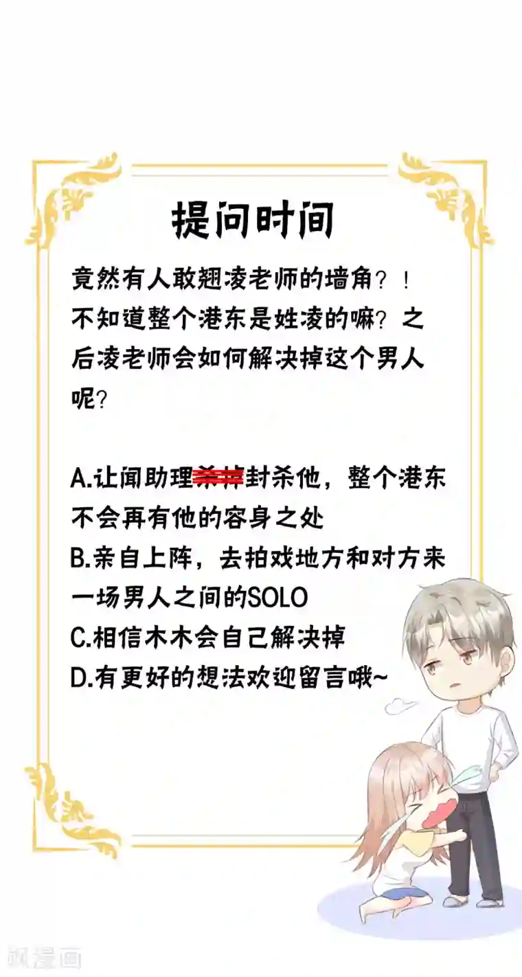 独家宠爱：我的甜心宝贝第48话 圈子里的规则