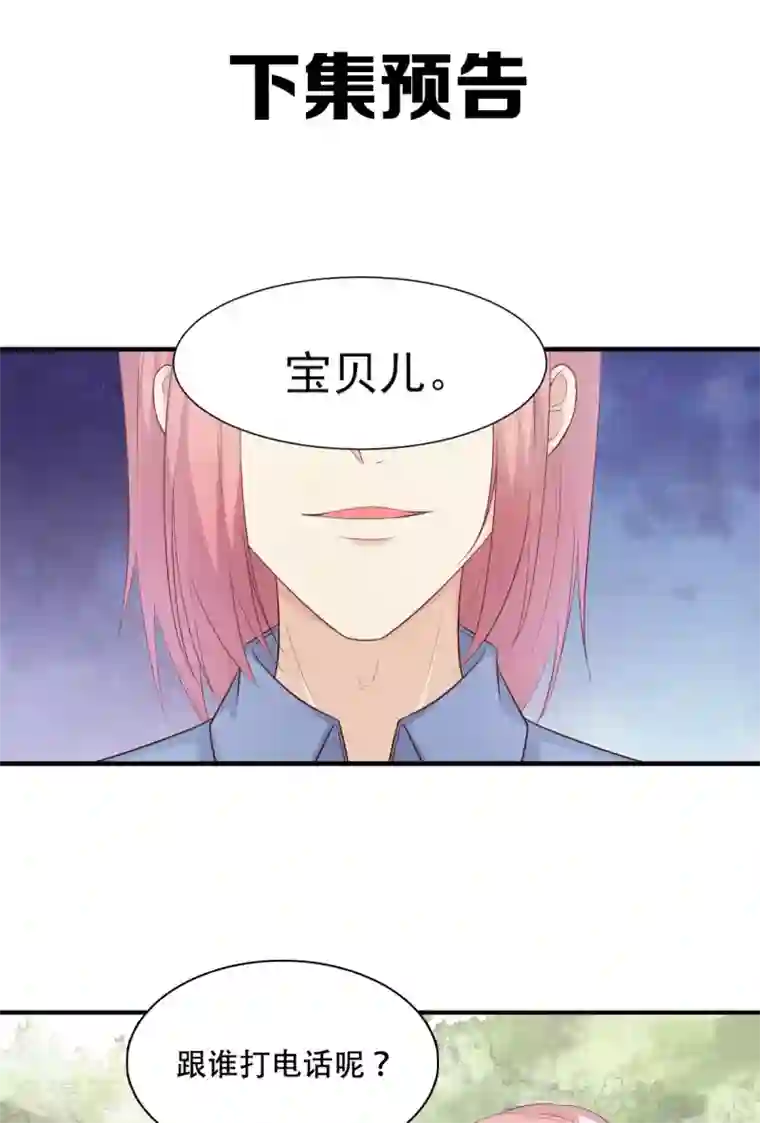 独家宠爱：我的甜心宝贝第48话 圈子里的规则