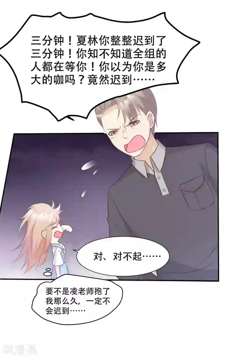 独家宠爱：我的甜心宝贝第48话 圈子里的规则