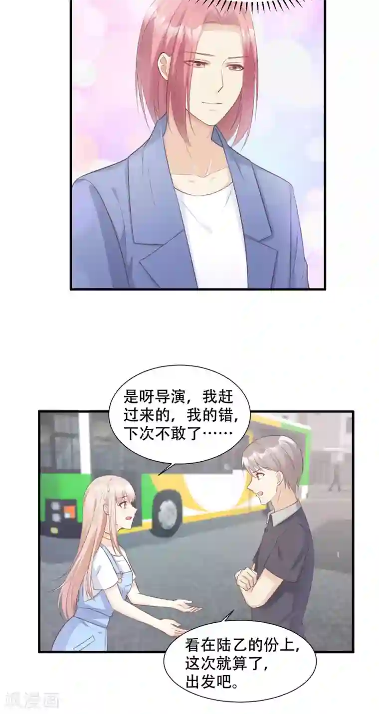 独家宠爱：我的甜心宝贝第48话 圈子里的规则
