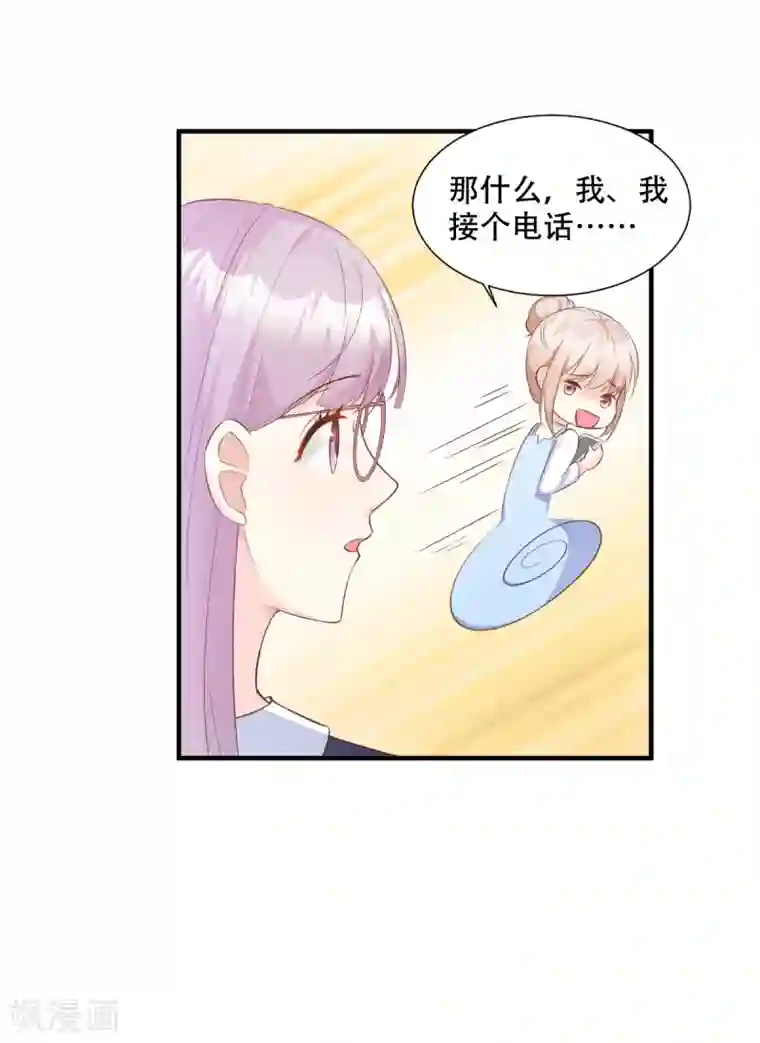 独家宠爱：我的甜心宝贝第49话 好汉不吃眼前亏！