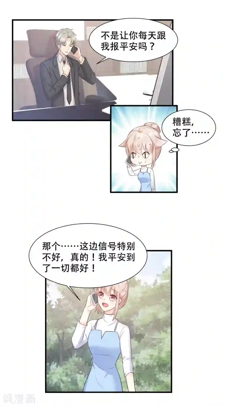 独家宠爱：我的甜心宝贝第49话 好汉不吃眼前亏！