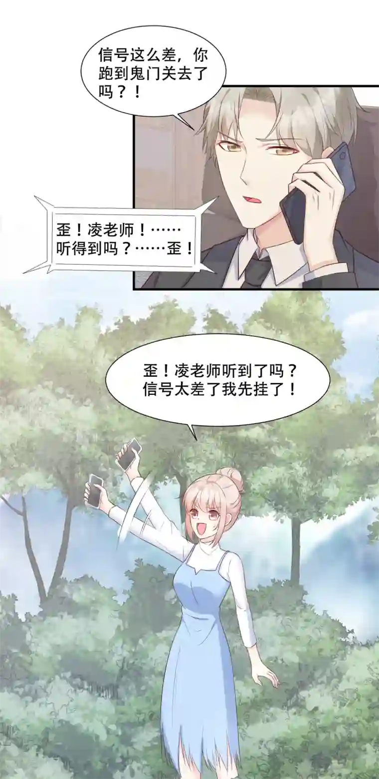 独家宠爱：我的甜心宝贝第49话 好汉不吃眼前亏！