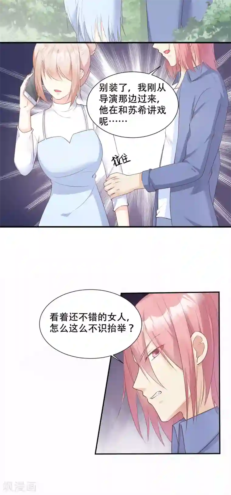 独家宠爱：我的甜心宝贝第49话 好汉不吃眼前亏！