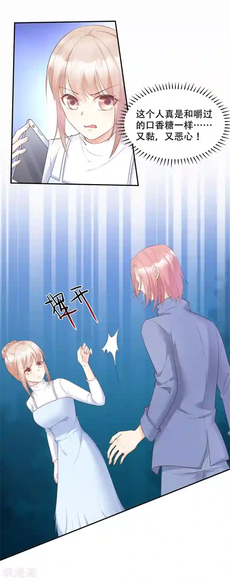 独家宠爱：我的甜心宝贝第49话 好汉不吃眼前亏！
