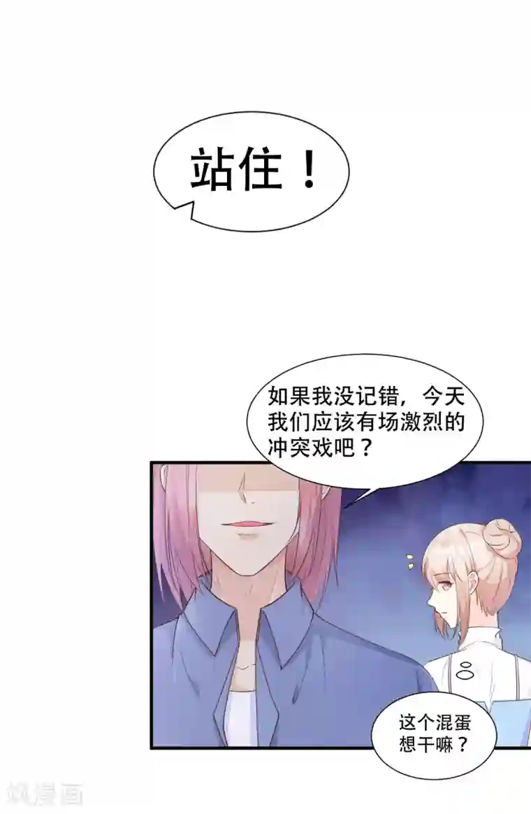 独家宠爱：我的甜心宝贝第49话 好汉不吃眼前亏！