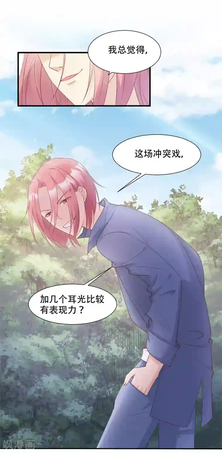 独家宠爱：我的甜心宝贝第49话 好汉不吃眼前亏！
