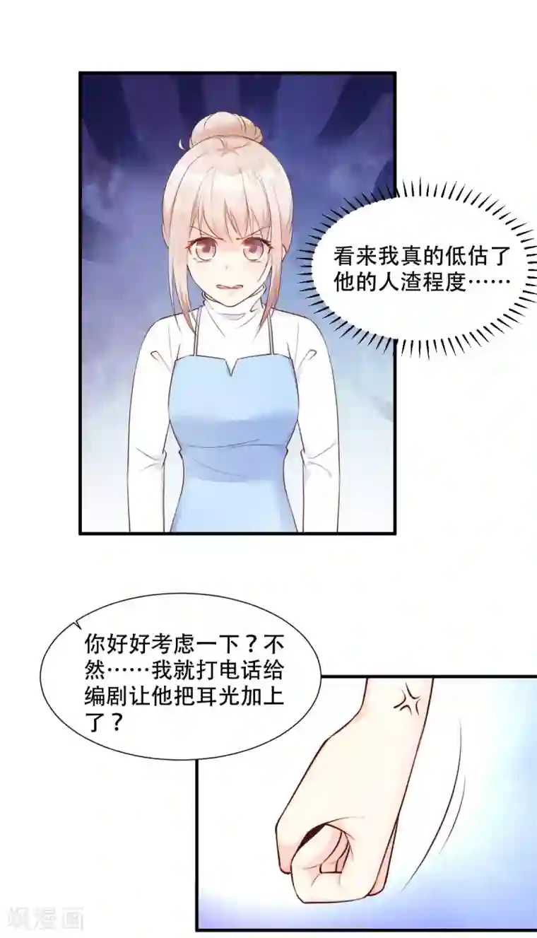 独家宠爱：我的甜心宝贝第49话 好汉不吃眼前亏！