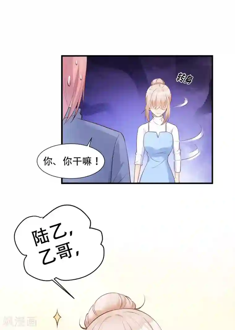独家宠爱：我的甜心宝贝第49话 好汉不吃眼前亏！