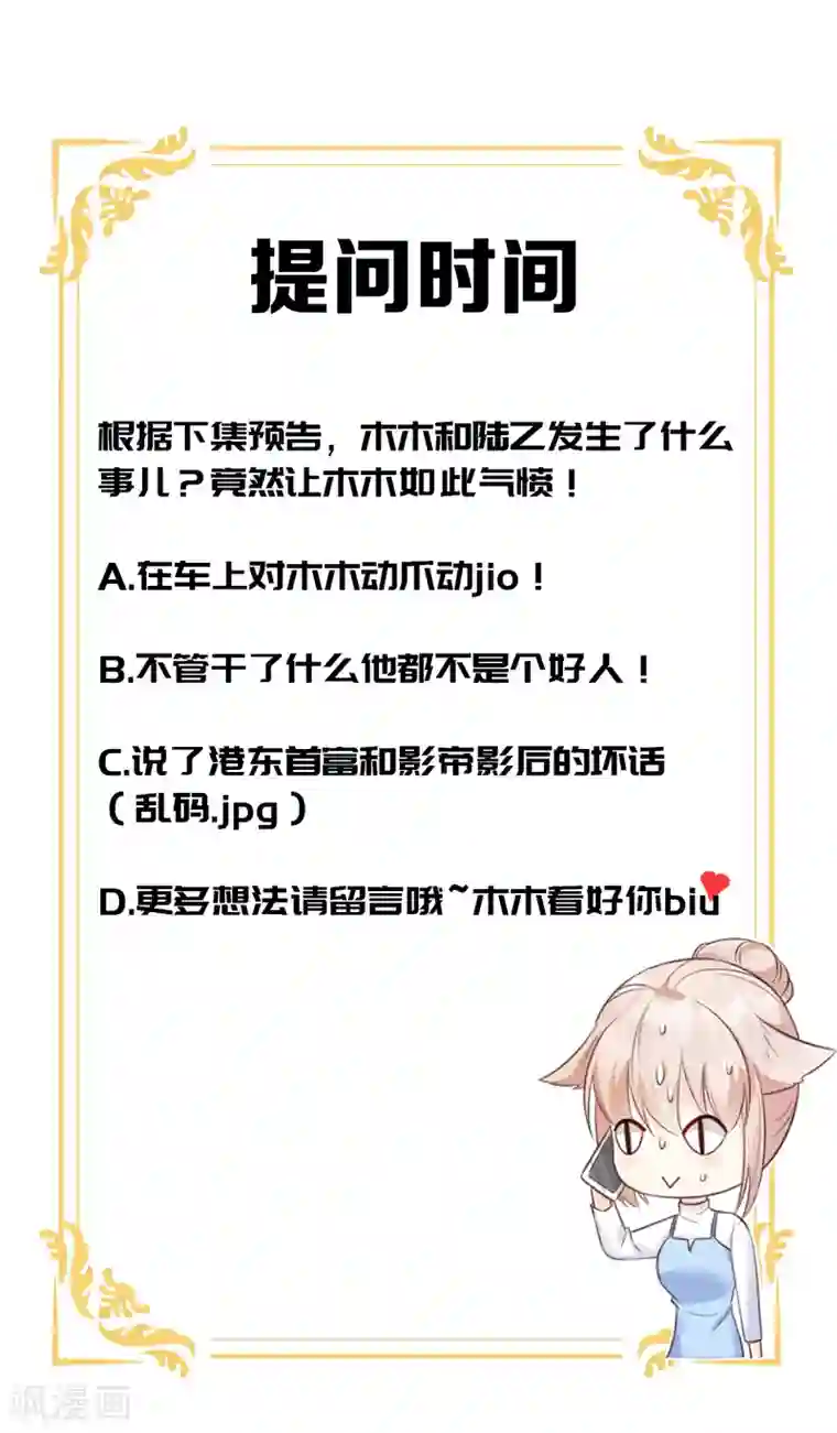 独家宠爱：我的甜心宝贝第49话 好汉不吃眼前亏！