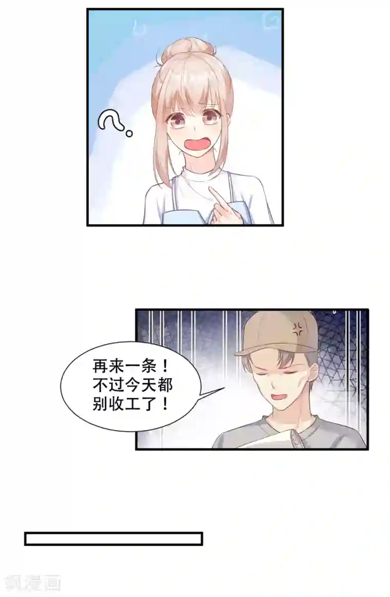 独家宠爱：我的甜心宝贝第49话 好汉不吃眼前亏！