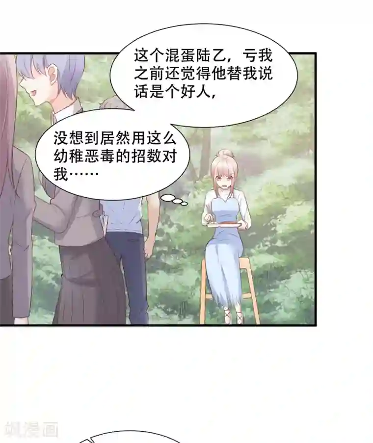 独家宠爱：我的甜心宝贝第49话 好汉不吃眼前亏！