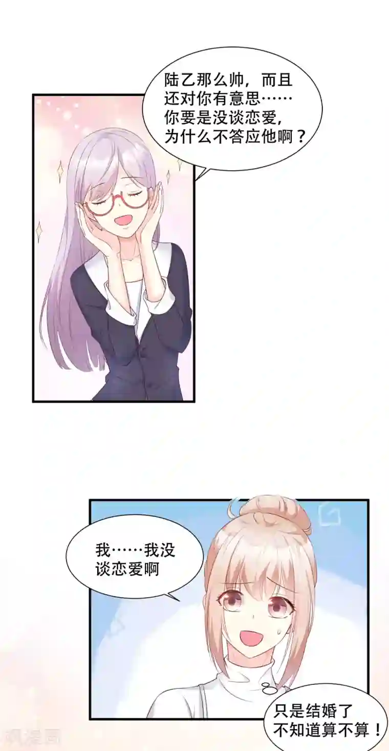 独家宠爱：我的甜心宝贝第49话 好汉不吃眼前亏！